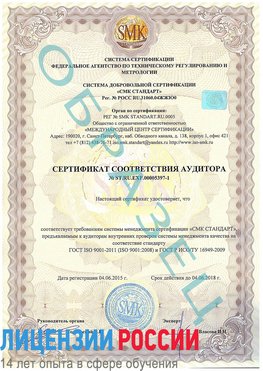 Образец сертификата соответствия аудитора №ST.RU.EXP.00005397-1 Ярославль Сертификат ISO/TS 16949